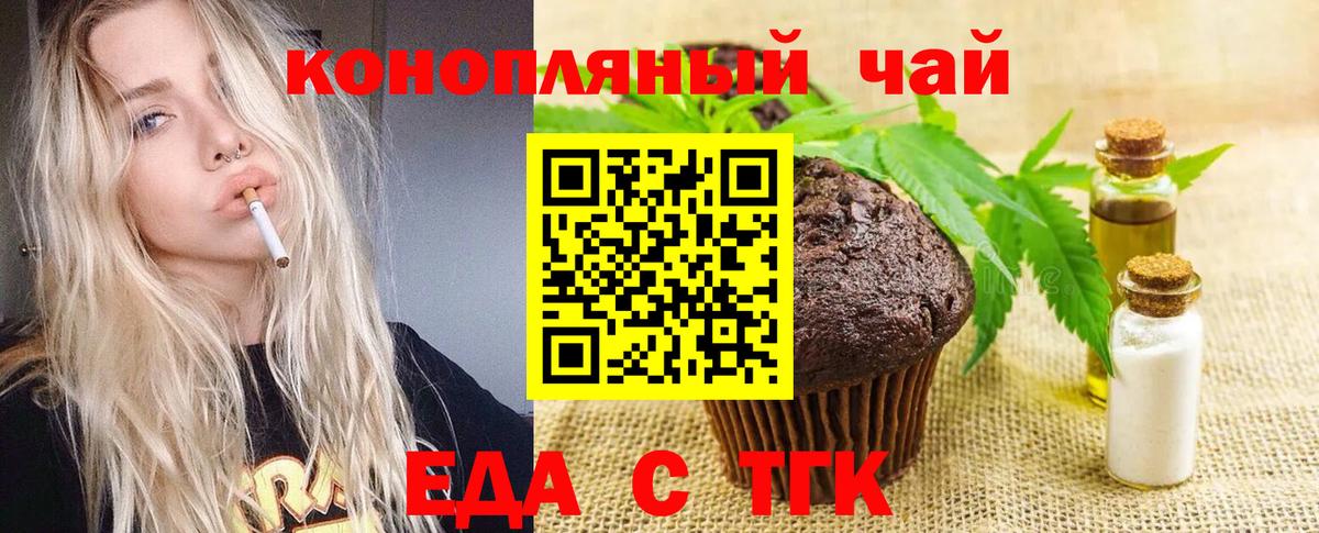 Печенье с ТГК марихуана  Вход с VPN  Новозыбков 