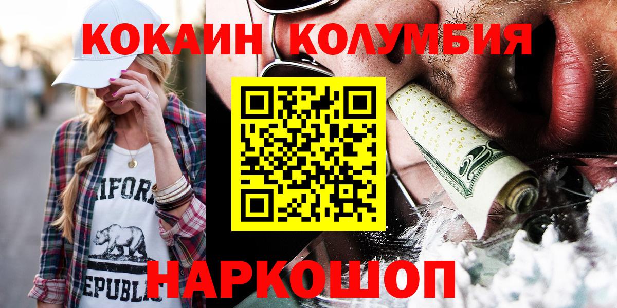 КОКАИН VHQ  Вход с VPN  КОКАИН Перу  наркота  Новозыбков  Кокаин 