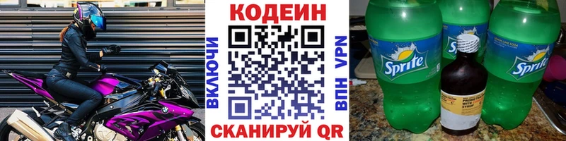 Кодеиновый сироп Lean Purple Drank  Новозыбков 