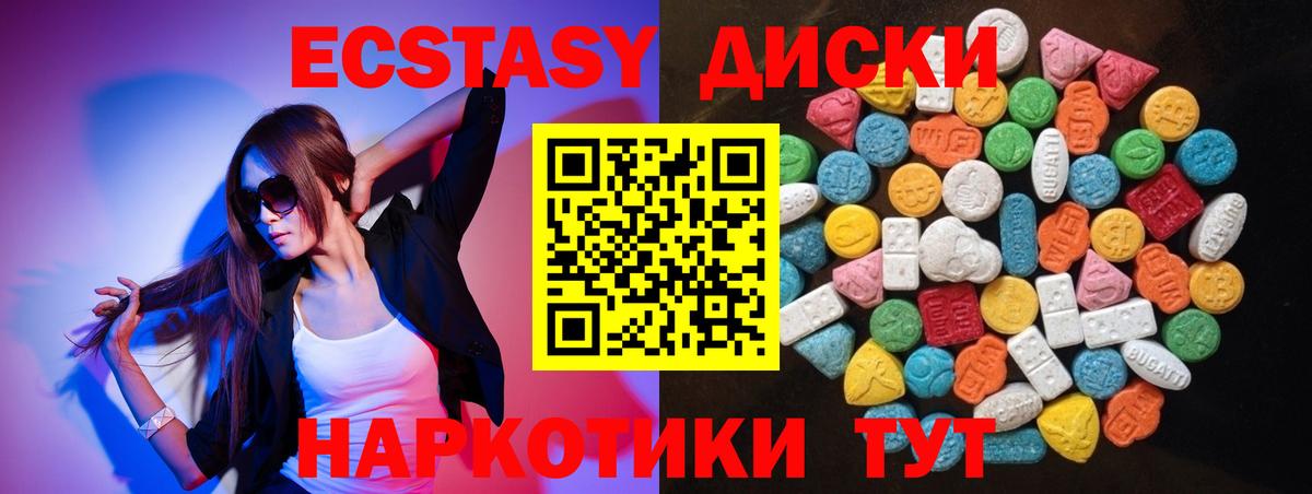 Новозыбков  Ecstasy круглые  Вход с VPN  Экстази 280мг 