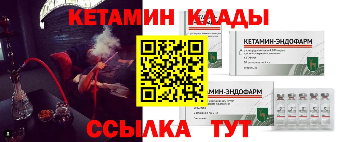 КЕТАМИН ketamine  КЕТАМИН VHQ  Вход с VPN  Новозыбков 