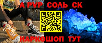 соль ск Чапаевск