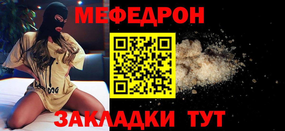 МЕФ мука Новозыбков