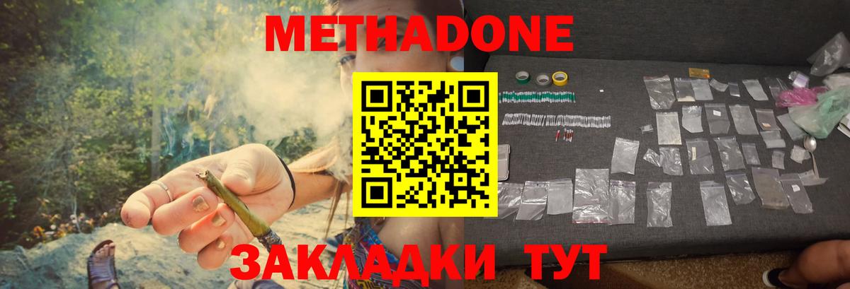 Новозыбков  Метадон белоснежный  Вход с VPN 