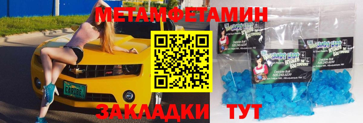 МЕТАМФЕТАМИН Декстрометамфетамин 99.9% Новозыбков