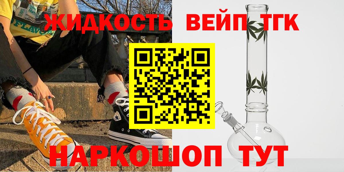 ТГК жижа  Вход с VPN  Новозыбков  ТГК жижа 